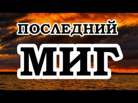 Видео: ОШО — Момент твоей смерти