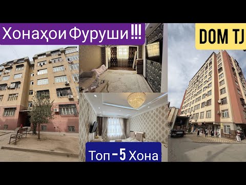 Видео: Хонахои Фуруши!!! (13.11.2025) Аз Душанбе ва ғайра #485
