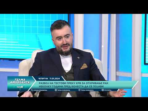 Видео: Развој на тестови преку крв за откривање рак неколку години пред болеста да се појави