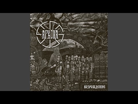 Видео: Возрождение