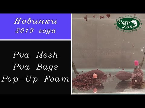Видео: ПВА материалы. Разновидность и применение. PVA. Обзор.Карпфишинг.