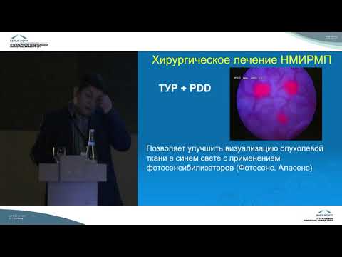 Видео: Первичное хирургическое лечение поверхностного рака  мочевого пузыря