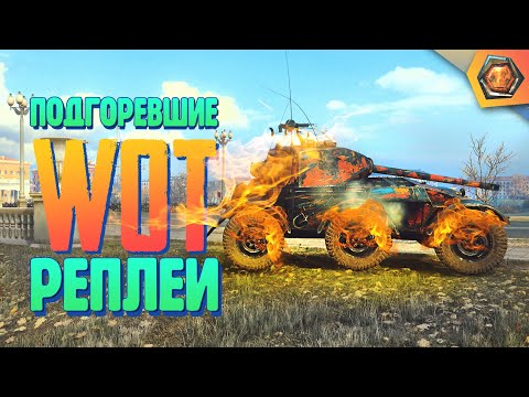 Видео: Смешные реплеи #21 🤣| ПОДГОРЕЛОЕ