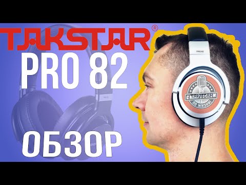 Видео: Наушники Takstar PRO 82. Распаковка, обзор, сравнение с Sennheiser и AKG