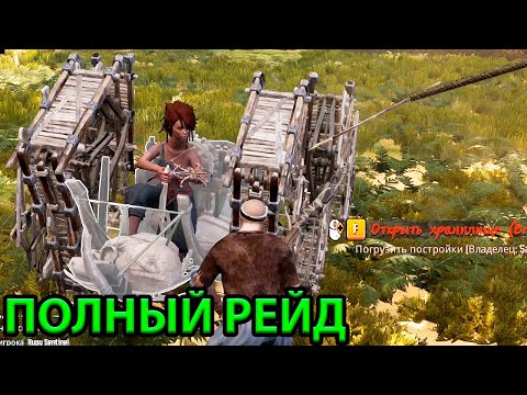 Видео: ПЕРВЫЙ ИСТОРИЧЕСКИЙ РЕЙД ОТ БЛАГОРОДНЫХ РАЗБОЙНИКОВ В Last Oasis