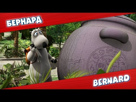 Видео: БЕРНАРД: Неземной контакт 3 и многое другое | Подборка серий