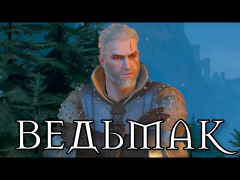 Видео: ПРИЗРАКИ ПРОШЛОГО #168 Ведьмак 3: Дикая Охота (The Witcher 3: Wild Hunt)
