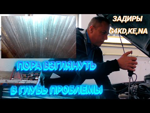 Видео: Задиры в цилиндрах G4KD 2.0 Kia Sportage. Супротек не помог.