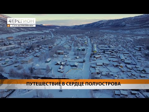 Видео: ЭССО. ГЛАВНЫЙ КУРОРТ ЦЕНТРАЛЬНОЙ КАМЧАТКИ • СПЕЦИАЛЬНЫЙ РЕПОРТАЖ