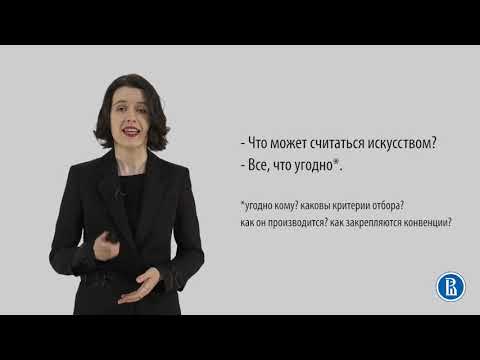 Видео: 4 7   3 Искусство 20 века  Формы искусства
