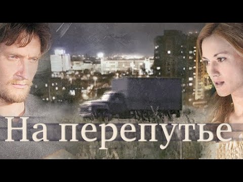 Видео: Поменяла роскошную жизнь в городе на забытую деревню! На перепутье - фильм HD