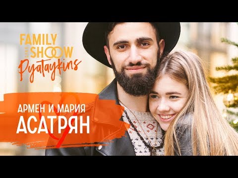 Видео: Армен и Мария Асатрян: Армянская свадьба. Поцелуи до брака. Партнёрские роды