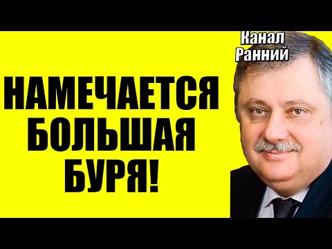 Видео: Евстафьев 05.10.2025 - Уже не избежать