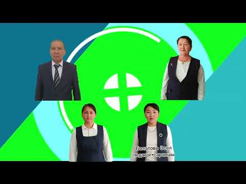 Видео: №19 орта мектеп "Үздік математика,физика,информатика бірлестік жетекшісі" байқауының таныстырылымы