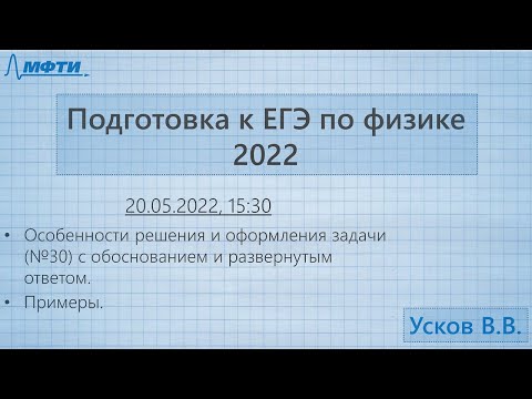 Видео: Подготовка к ЕГЭ по физике 2022, занятие 5 (Усков В.В.)