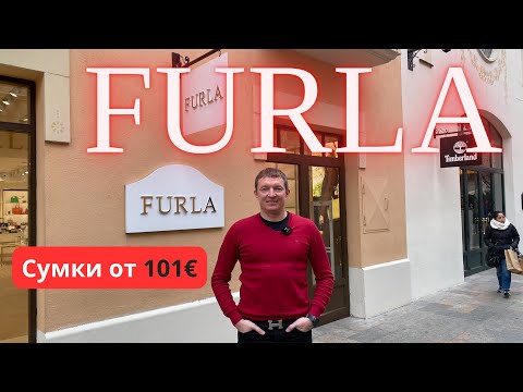 Видео: FURLA. Сумки от 101€. Аутлет La Roca Village - 12.09.2023. #furla #фурла #байер