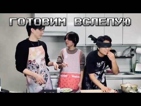 Видео: АРКАША ГОТОВИТ ВСЛЕПУЮ / СУЛТАН, РУСЛАН