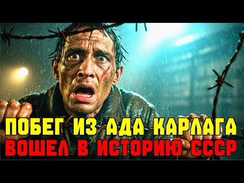 Видео: В это НЕВОЗМОЖНО ПОВЕРИТЬ. Как ему удалось сбежать из крупнейшего ГУЛАГа Казахстана 1953 года
