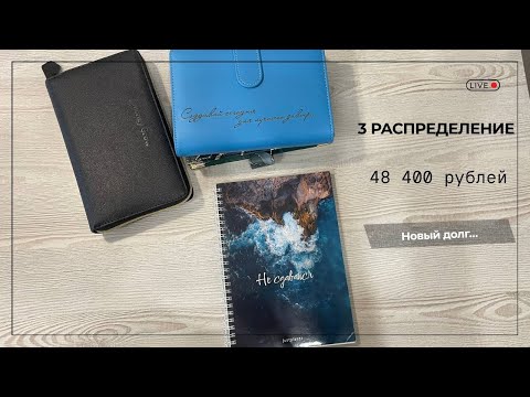 Видео: Распределение денег по системе конвертов. 3 видео. Новый долг.