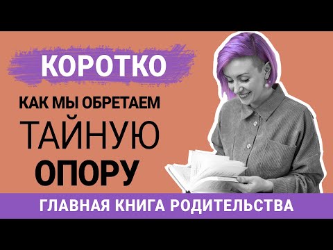 Видео: Тайная опора Людмилы Петрановской - Краткое содержание