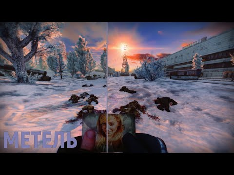 Видео: История из Зоны|S.T.A.L.K.E.R. - МЕТЕЛЬ