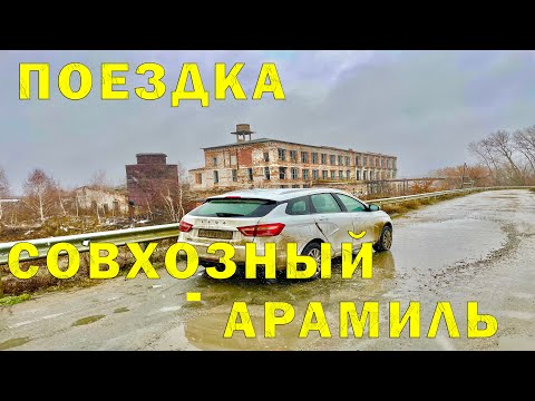 Видео: Дорога из Совхозного до Арамиля. Развалины, бездорожье и красивая природа!