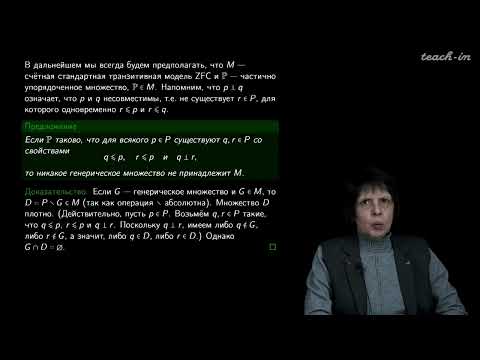 Видео: Сипачева О.В. - Форсинг и его применения в топологии - 4. Имена и интерпретации