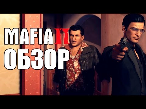 Видео: МАФИЯ 2 ОБЗОР: Джо в сделку не входил