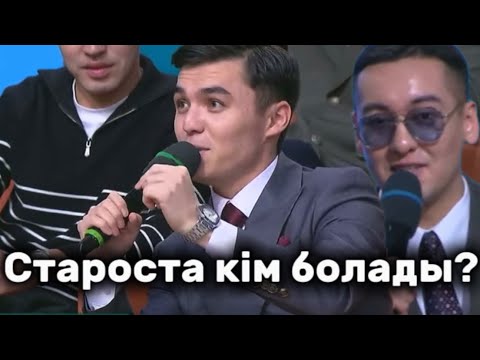 Видео: Старостаға талас/ қослайк бүгінгі эфир