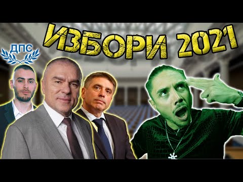 Видео: НАЙ-АБСУРДНИТЕ КАНДИДАТИ ЗА ВЛАСТ!