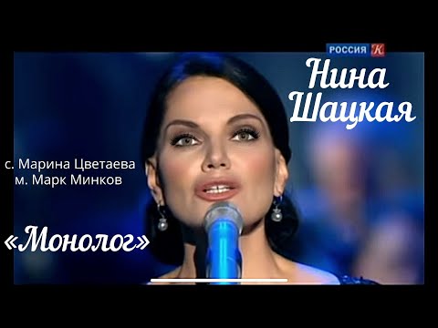 Видео: Нина Шацкая - Монолог (Уж сколько их упало в эту бездну...)