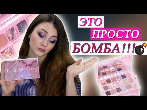 Видео: ОНА ВАМ ТОЧНО НУЖНА! НОВАЯ ПАЛЕТКА HUDA BEAUTY ROSE QUARTZ | Обзор + сравнение с Naughty и Retro