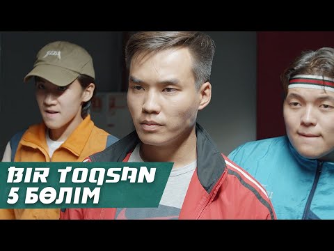 Видео: Bir toqsan | Бір тоқсан 5 cерия