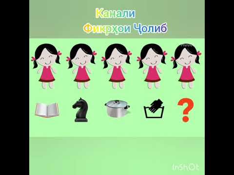 Видео: 4 то муаммои шавқовар барои шумо