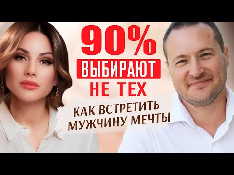Видео: Как встретить мужчину мечты и построить настоящие отношения.  Разговор с Самартом Саммасати.