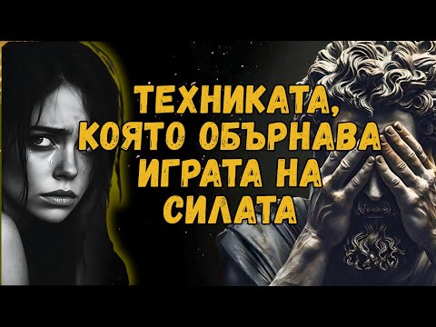 Видео: ПСИХОЛОГИЧЕСКИЯТ ТРИК, КОЙТО НАРЦИСИСТИТЕ ИЗПРОСВАТ ЗА НОВ ШАНС