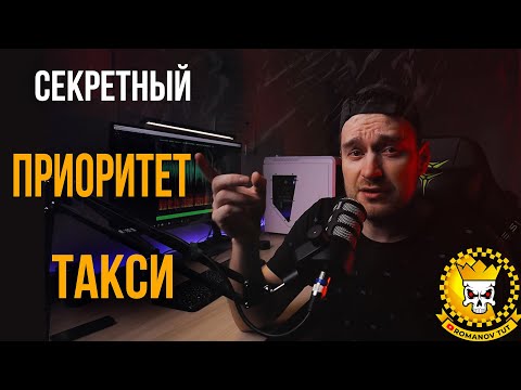 Видео: 🔥 ПРИОРИТЕТ ЯНДЕКС. ➡️🔥 ВОТ ГЛАВНЫЙ СЕКРЕТ ЗАРАБОТКА В ТАКСИ!!!