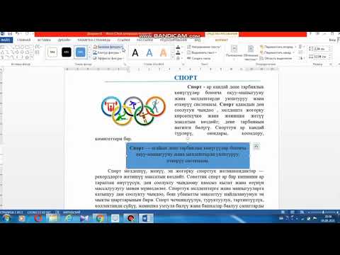 Видео: WORDдо иллюстрациялар менен иштөө  3-сабак