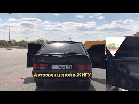 Видео: ГРОМКИЙ АВТОЗВУК ЗА 15-25к//2 пары AVATAR MTU80//ALPHARD MACHETTE//Фронт от усилителя//Подиумы на 14