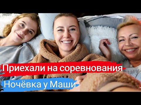 Видео: СПИМ ВТРОЁМ В ОДНОЙ КРОВАТИ😁СОРЕВНОВАНИЯ ART DANCE 2020