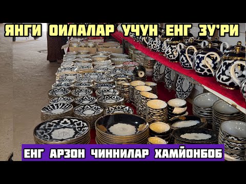 Видео: ХОРАЗМ ХАЗОРАСП БОЗОРИДА ХАМЙОН БОБ ЕНГ АРЗОН ЧИННИ НАРХЛАРИ ШОШИЛИБ КОЛИНГ НАРХ УЗГАРИШИ МУМКИН!