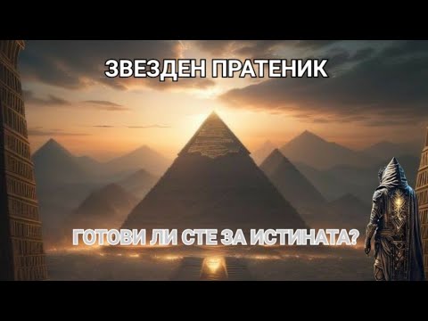 Видео: ВСИЧКО КОЕТО СЕ СЛУЧВА В ЖИВОТА НА ЧОВЕКЪТ ВЪВ ВАШИТЕ МИСЛИ СЕ КРИЕ ТУК❗️ГОТОВИ ЛИ СТЕ ЗА ИСТИНАТА?🌠