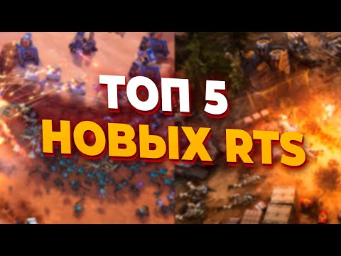 Видео: мои ТОП 5 НОВЫХ RTS которые стоит ждать в 2025 году - Tempest Rising, D.O.R.F. , Zero Space и другие