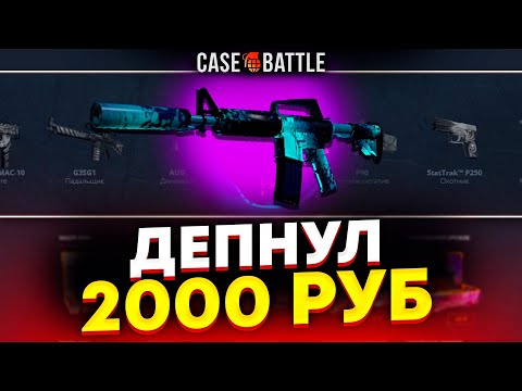 Видео: ВЫВЕЛ ПАДЕНИЕ ИКАРА С 2000 РУБЛЕЙ НА КЕЙСБАТЛ?! 1000% ОКУПАЕМОСТЬ!