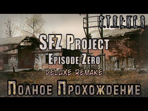 Видео: S.T.A.L.K.E.R. SFZ Project Episode Zero DELUXE REMAKE - Полное Прохождение