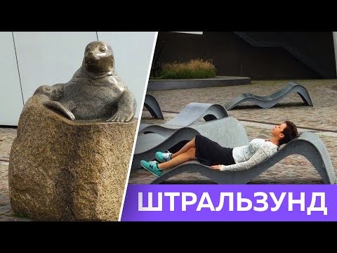 Видео: Штральзунд