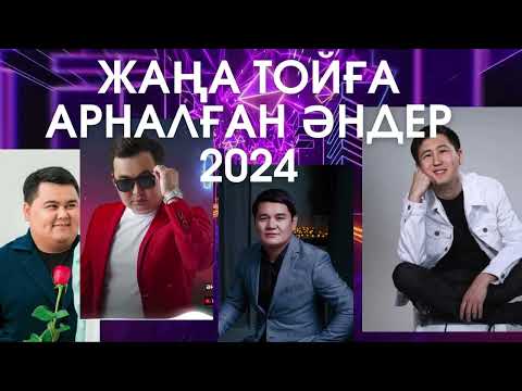 Видео: Үздік тойдың әндері (2024) Жаңа той әндері! #лучшие казахские песни❤️‍🔥#ремикс