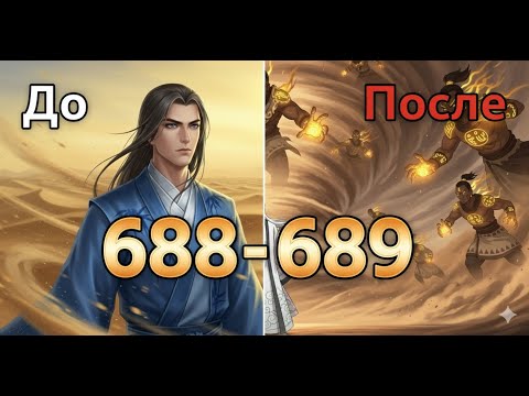 Видео: Путешествие к бессмертию. Фанатский проект | 688 - 689. Воины пустыни.