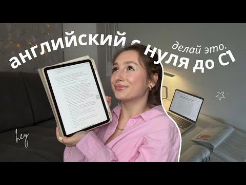 Видео: Ты заговоришь на английском и вот как | *советы американского студента*