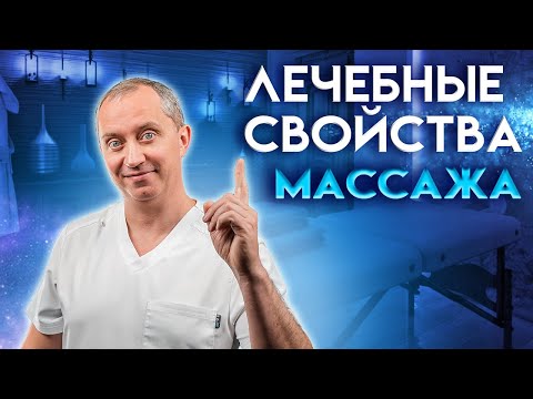 Видео: Массаж в домашних условиях. Что можно лечить дома?